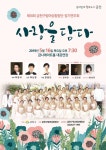 금천구, 제18회 금천구립여성합창단 정기연주회 개최