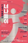 문화재청 국립무형유산원, 매월 문화가 있는 날 즐기는 창작국악의 향연