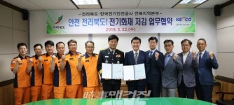 전라북도-한국전기안전공사 전북지역본부 맞손