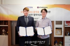 ㈜스타하마, 준 엔터테인먼트와 STAR HAMA플랫폼 관련 업무 협약식 체결