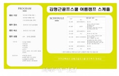 태국에서 진행되는 제4회 해외골프캠프 필드레슨 얼리버드10%할인 프로모션 진행, 김형근골프스쿨