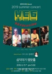 데뷔 52주년 국내 최고참 밴드 히식스(He6) 콘서트, 8세 국악신동 김태연 특별 출연