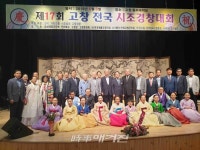전국 시조창 소리꾼 고창에 다 모였다