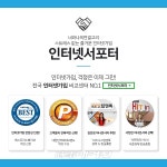 LG유플러스, 인터넷서포터 고객센터 전화 통해 인터넷 가입 가능