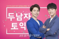 토익교재&토익응시권 최다 증정 이벤트 실시, 종로 YBM 두남자토익