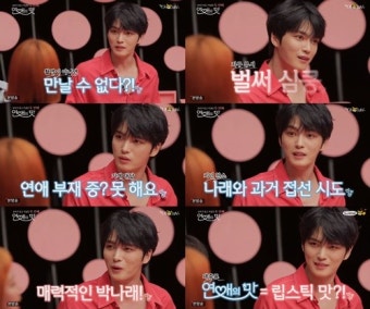 '현재 여자친구 없어  외모보다 매력 봐' 연애의 맛2 가수 김재중이 이상형을...