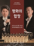 광주시립합창단, 제179회 정기연주회 평화의 합창