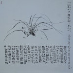 유수종 작가, 전통 문화예술 쉽고 재미있게 배울 수 있는 사군자기법 발간