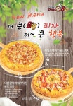 외식창업브랜드 피자빅, 가맹점 창업률 높은 인기비결 공개돼..