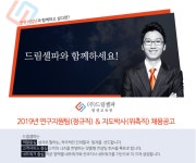 드림셀파 논문컨설팅, 시간강사법 시행 후 첫 박사 채용 일정 하이브레인넷에 공고
