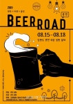 여름은 맥주다! 2019 춘천 비어로드 페스티벌 개최