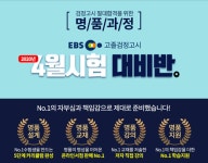 검스타트, 2020년 고졸 및 중졸 검정고시를 위한 4월시험 대비반 오픈