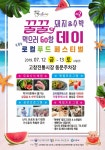 고창전통시장 제2회 삼겹살&수박 로컬푸드 축제 개최