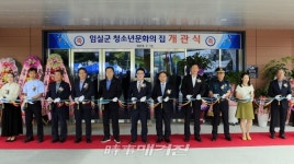 임실군, 청소년 복합문화공간 청소년 문화의집 오픈