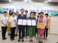 나주시, 치매극복 선도학교에 다시초교 지정