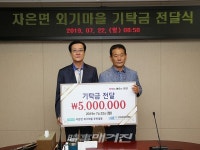 신안군 자은면 외기마을, 기탁금 전달식