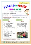 목포시 건강가정지원센터, 「FunFun한 토요일 아빠와 함께」 참여가정 모집
