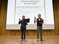 한국농수산식품유통공사(aT), 갑질 근절 선언식 및 성희롱 예방교육 실시