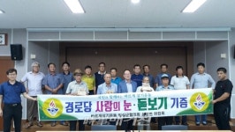 운암면 바르게살기운동협의회, 사랑의 눈 돋보기 54세트 기증