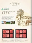세븐일레븐, 2019추석선물판매전에 고창한우 전면 홍보