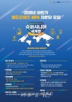 정보통신산업진흥원, 2019년 하반기 월드프렌즈 NIPA 자문단 모집