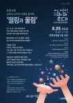 전북교육청, 김상욱 교수와 함께하는 다정한 물리학