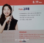 김푸름 플루트 독주회, 19일 티엘아이 아트센터에서 열린다