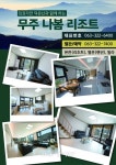 나봄 리조트와 시사매거진전북본부 간 업무제휴협약(MOU) 체결
