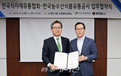 한국농수산식품유통공사(aT), 한국식자재유통협회와 업무협약 체결