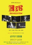 데뷔 52주년 국내 최고참 밴드 히식스 효도(孝道) 콘서트