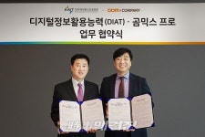한국정보통신진흥협회 디지털정보활용능력(DIAT) – 곰앤컴퍼니 곰믹스 프로 업무 협약