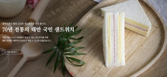 대만샌드위치 홍루이젠 오늘도 하루가 멀다하고 QUIZ 시선 끌어... 과연 나에게 이득 올 수 있을지 시도해 보는 중