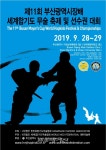 세계 합기도인들의 축제 제11회 부산광역시장배 세계합기도 무술 축제 및 선수권 대회 개최