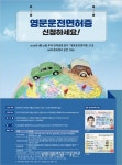 광양운전면허시험장, 영문 운전면허증 발급 시행, 33개국서 사용 가능