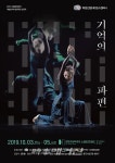 본(本)댄스컴퍼니,  인터랙티브 뉴미디어 아트와 무용을 접목한  기억의 파편 공연
