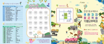 2019 서귀포시 주민자치&평생학습 ᄇᆞ름모루 축제 개최