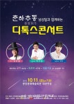광양시, 춘하추동(春夏秋冬) 남상일과 함께하는 디톡스 콘서트 개최