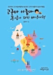고구마 아줌마 동남아 피한·배낭여행