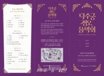 문화재청. 무르익은 가을에 찾아온 덕수궁 정오 음악회