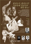 2019 임수정 전통춤판 춤푸리 10월 17일 한국문화의집(KOUS) 개최