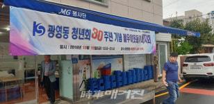 광영동 청년회, 창립 30주년 기념 불우이웃돕기 자선바자회 열어