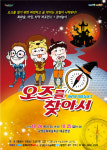 광양시. 어린이 참여 놀이극 오즈를 찾아서 공연 개최