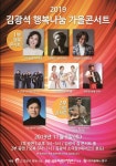 김광석 행복나눔 가을 콘서트 개최