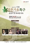 정읍시 25일, 천년부부사랑 정촌가요특구 준공식·축하콘서트 개최