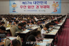한국주산암산수학연구회, 제17회 대한민국 주산 암산 경기대회 성료