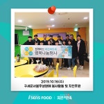 치킨의 민족, 치킨 후원 및 임직원 봉사활동으로 사랑나누기 실천