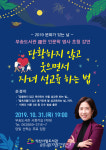 익산시립부송도서관, 夜한 인문학 명사 초청 강연 진행