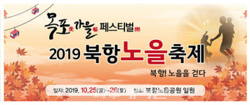 목포(愛)가을(藝)페스티벌(樂) 마지막 주말, 흥과 낭만 가득한 목포
