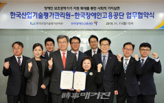 한국장애인고용공단, 한국산업기술평가관리원과 장애인 보조공학기기 지원 확대 업무협약 체결