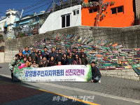 광양시 광영동 주민자치위원회, 부산 감천문화마을 선진지 견학